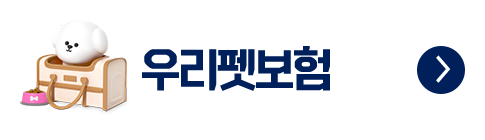 우리펫보험