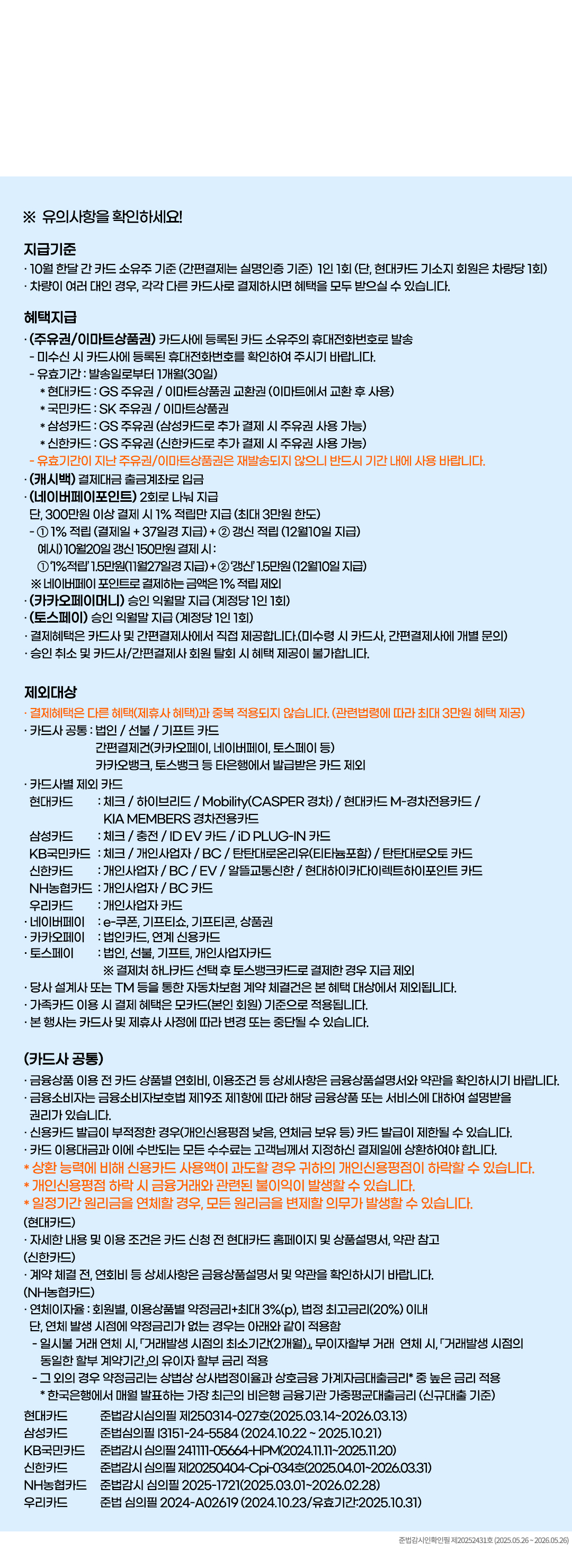 신용카드로 자동차보험료 30만원 이상 결제시 최대 3만원혜택! 