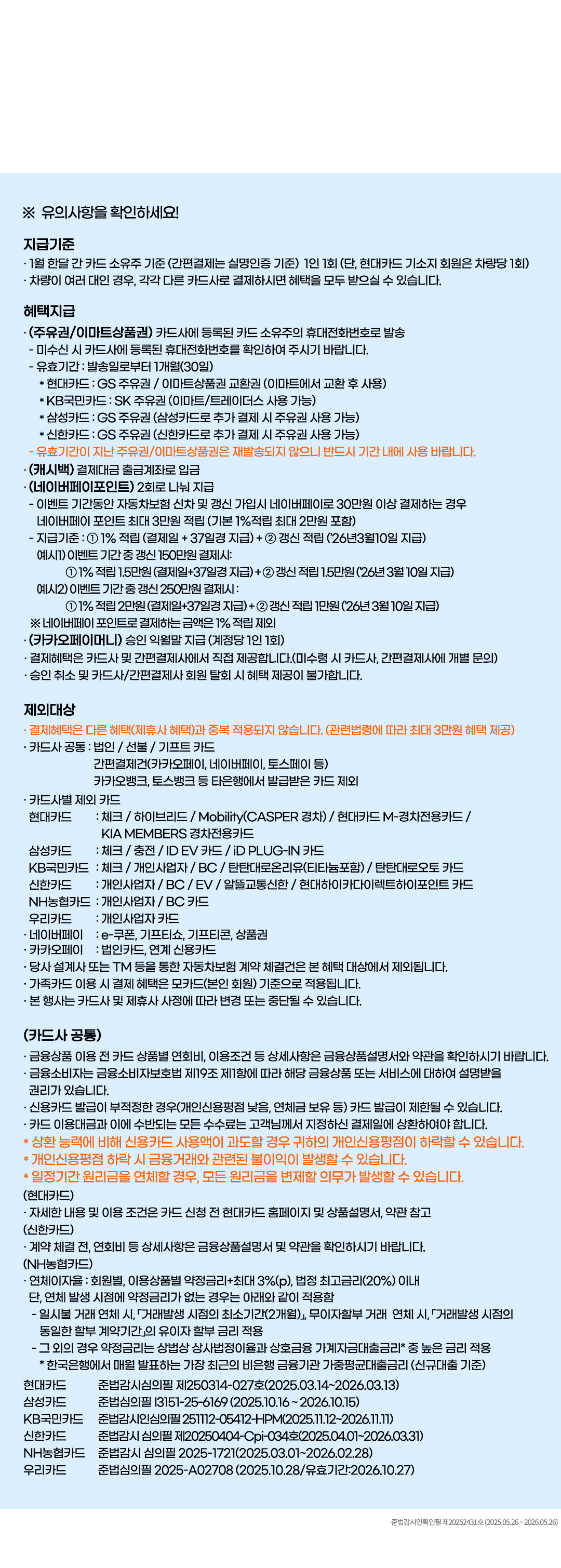 신용카드로 자동차보험료 30만원 이상 결제시 최대 3만원혜택! 