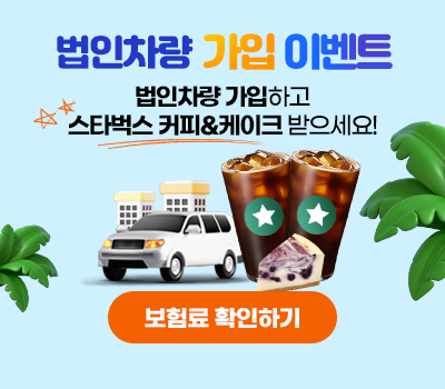 현대해상 다이렉트