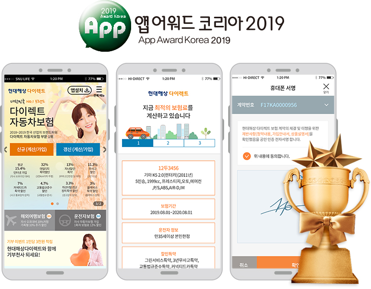 앱어워드코리아 2019 올해의 앱 다이렉트 자동차보험 부문 대상 수상 이미지
